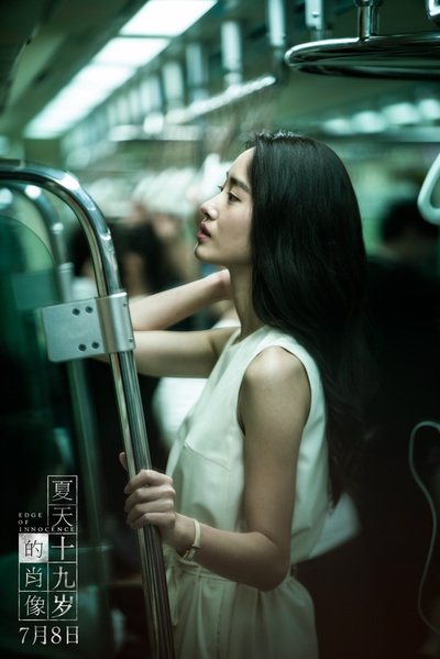夏天19岁的肖像剧照的剧照