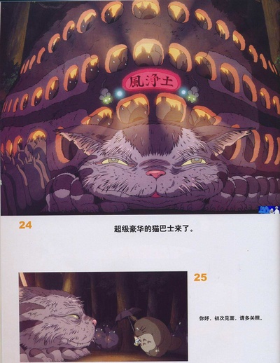 梅与小猫巴士剧照的剧照