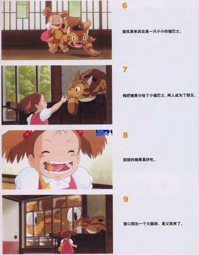 梅与小猫巴士剧照的剧照