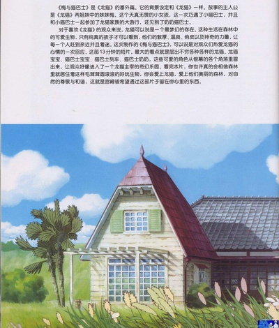 梅与小猫巴士剧照的剧照