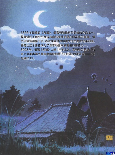 梅与小猫巴士剧照的剧照