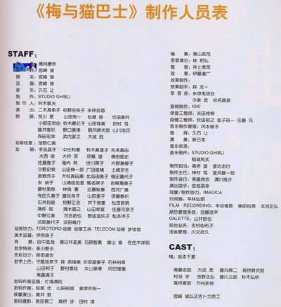 梅与小猫巴士剧照的剧照