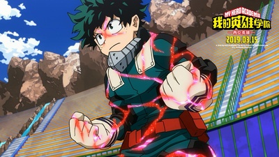 我的英雄学院剧场版：2人的英雄剧照的剧照