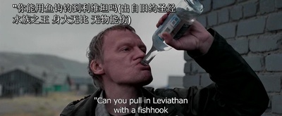 利维坦剧照的剧照