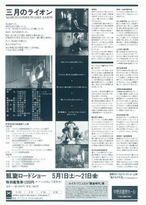 三月的狮子剧照的剧照