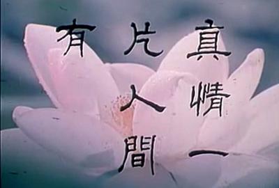 莫愁女剧照的剧照