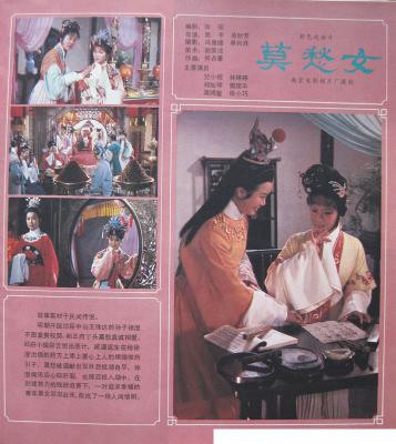 莫愁女剧照的剧照