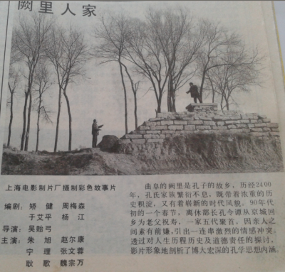 阙里人家剧照的剧照