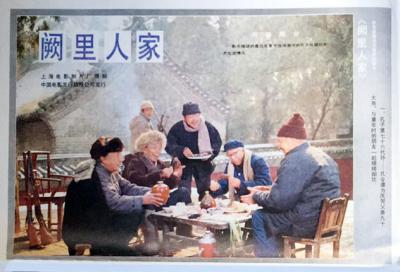 阙里人家剧照的剧照