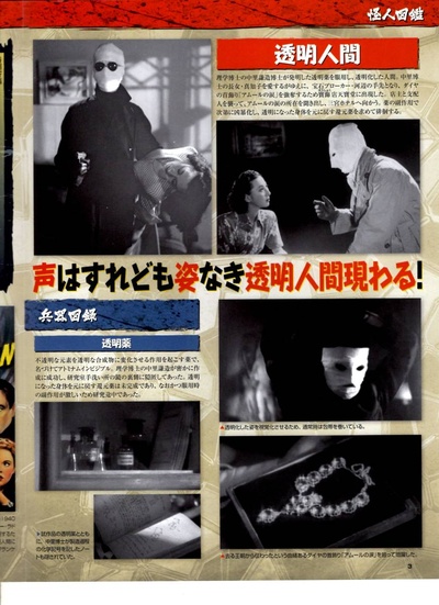 透明人出现了剧照的剧照