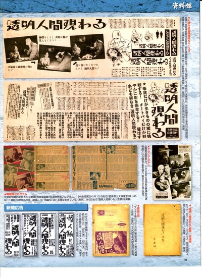 透明人出现了剧照的剧照