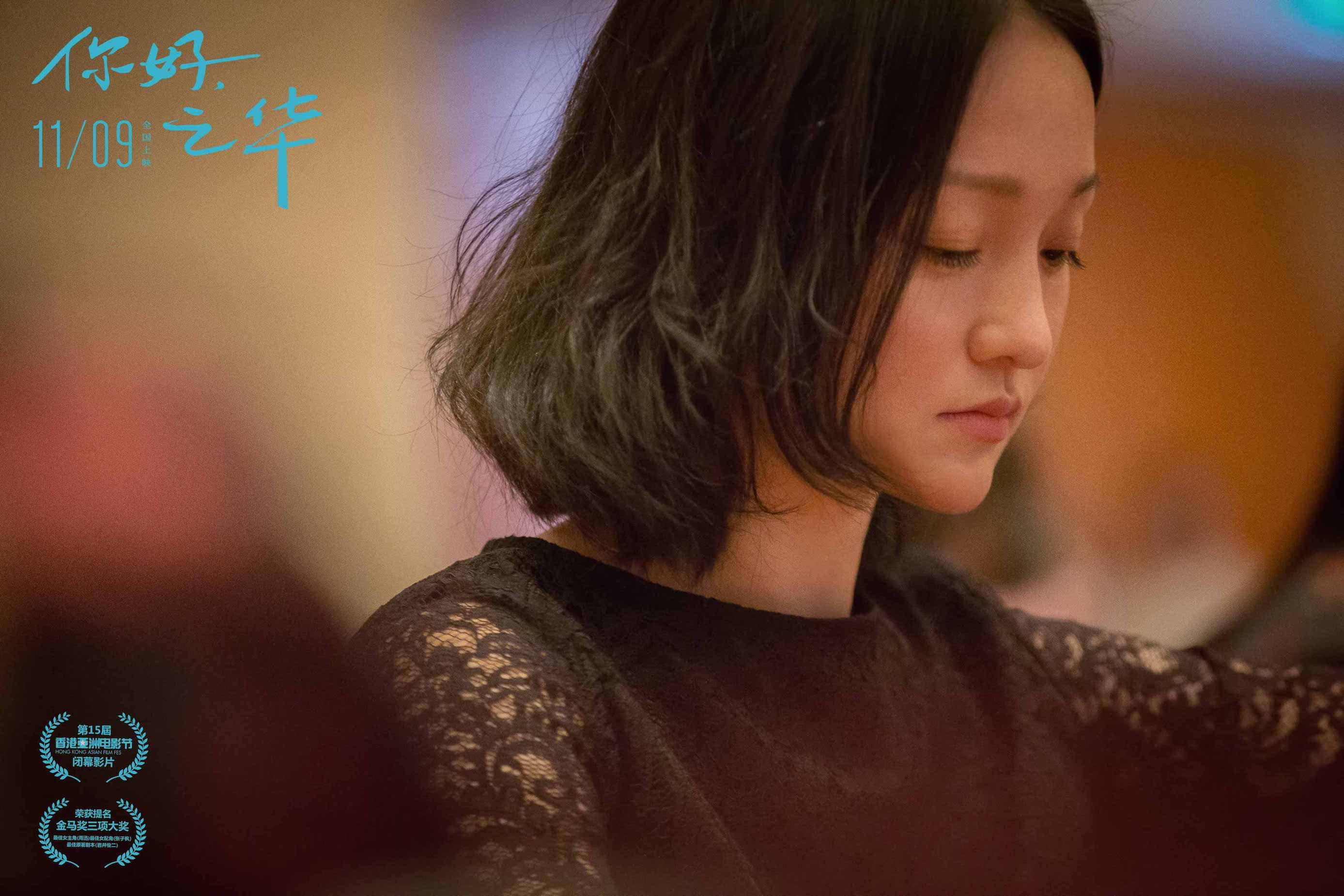 你好，之华剧照的剧照