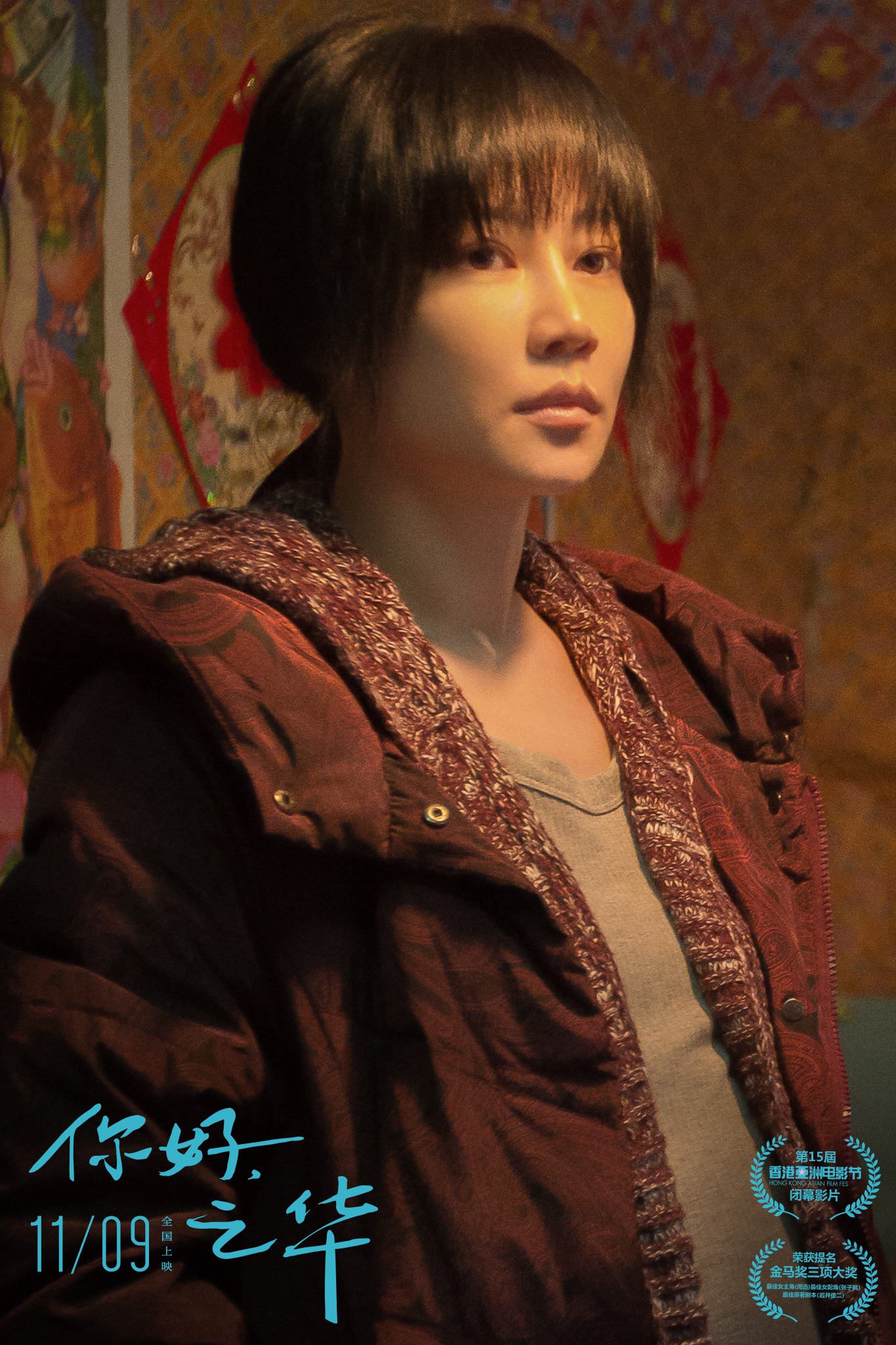 你好，之华剧照的剧照