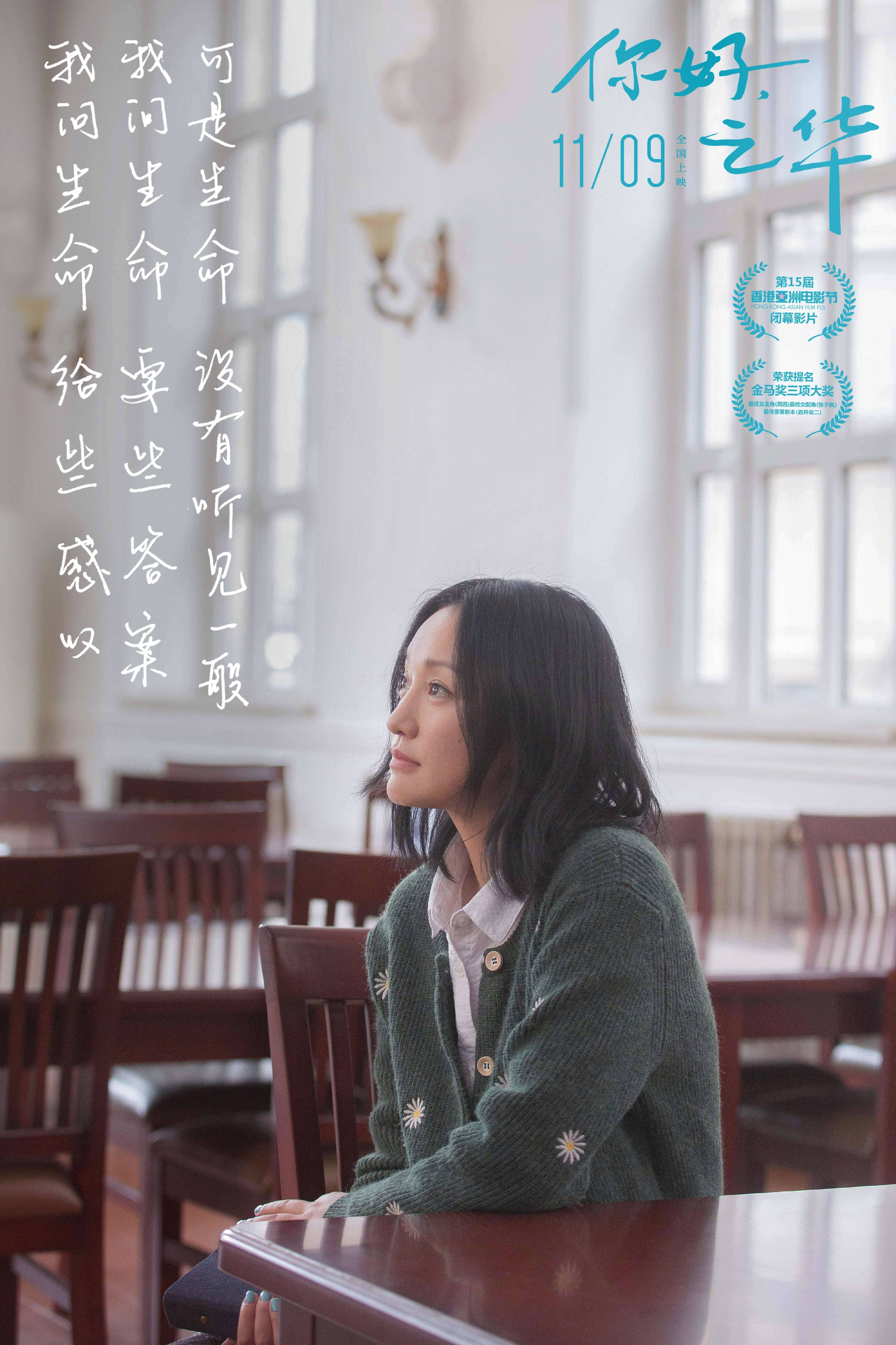 你好，之华剧照的剧照