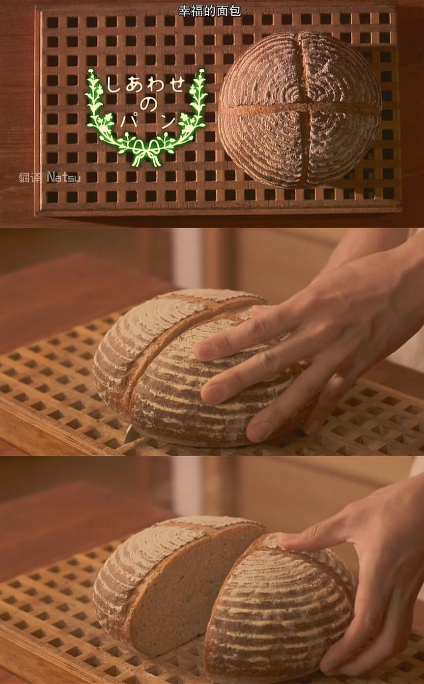 幸福的面包剧照的剧照