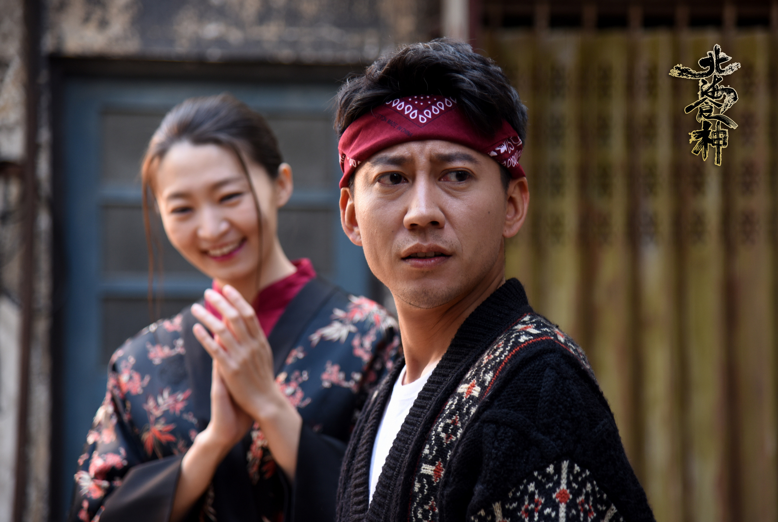 北海食神剧照的剧照