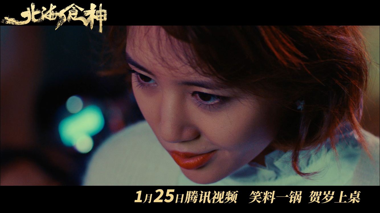 北海食神剧照的剧照