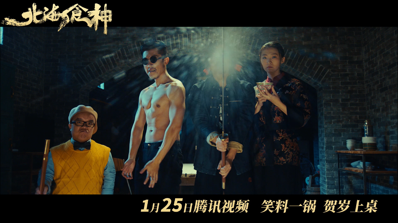 北海食神剧照的剧照