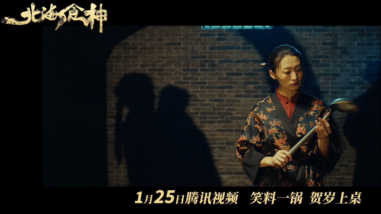 北海食神剧照的剧照