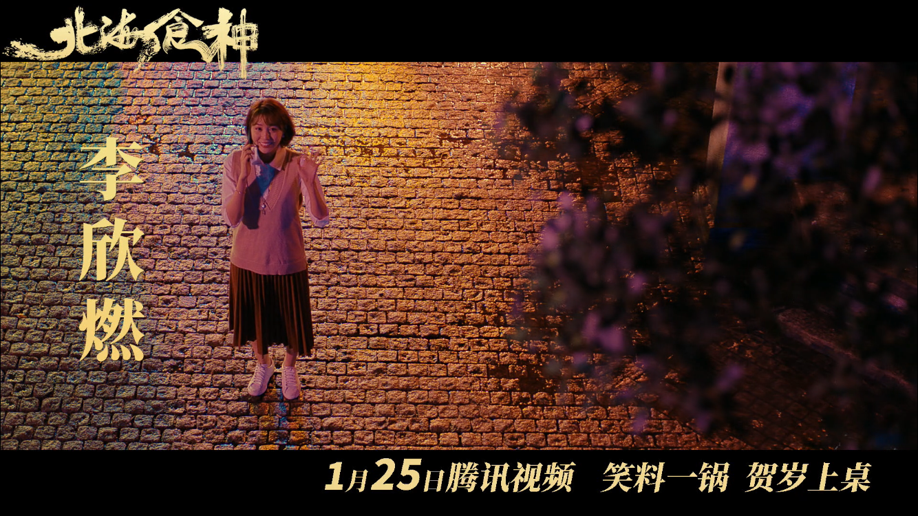 北海食神剧照的剧照