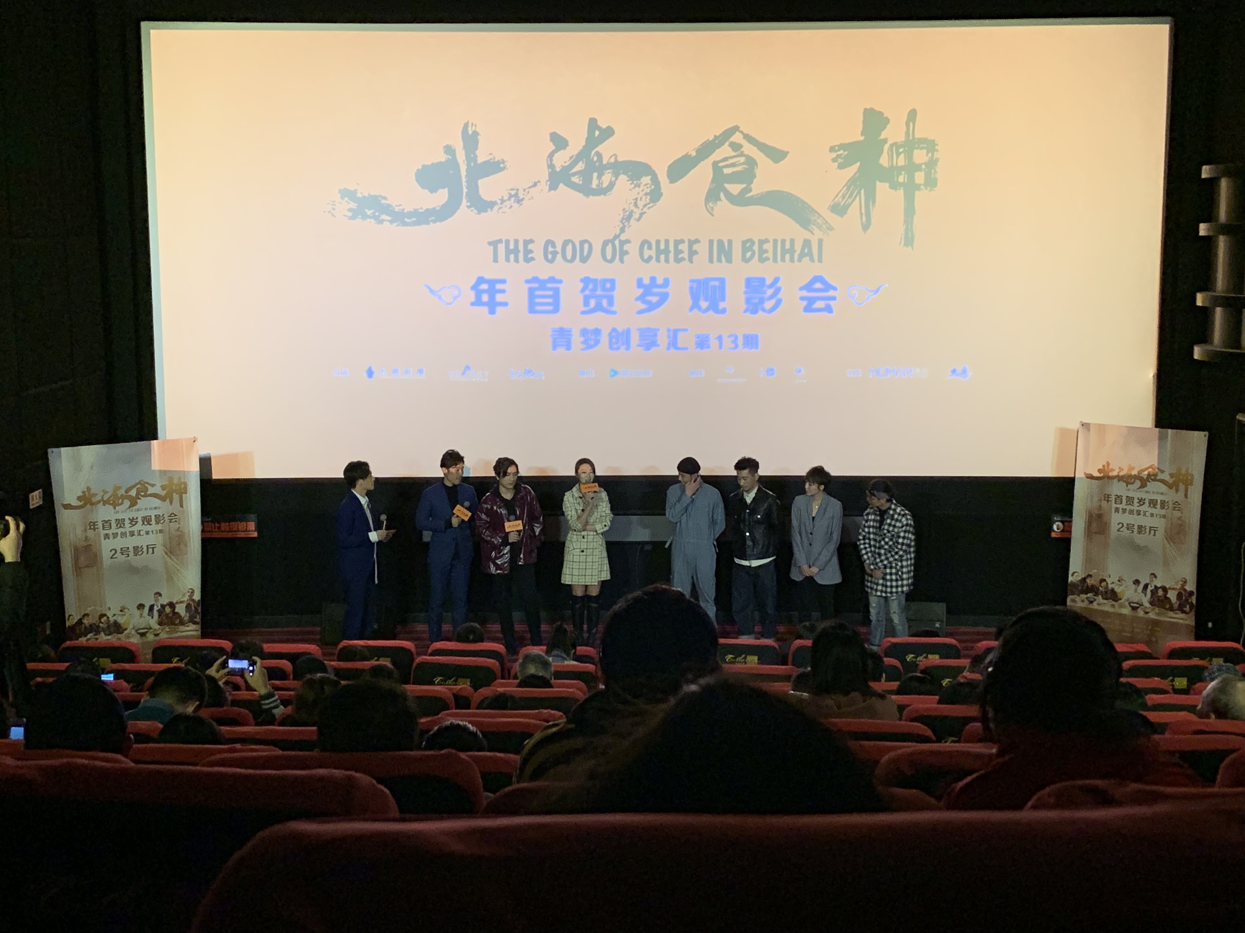 北海食神剧照的剧照