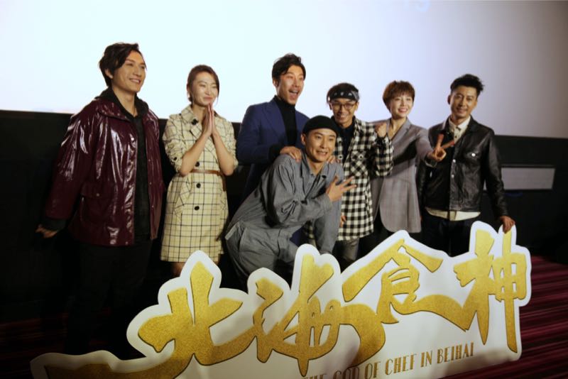 北海食神剧照的剧照