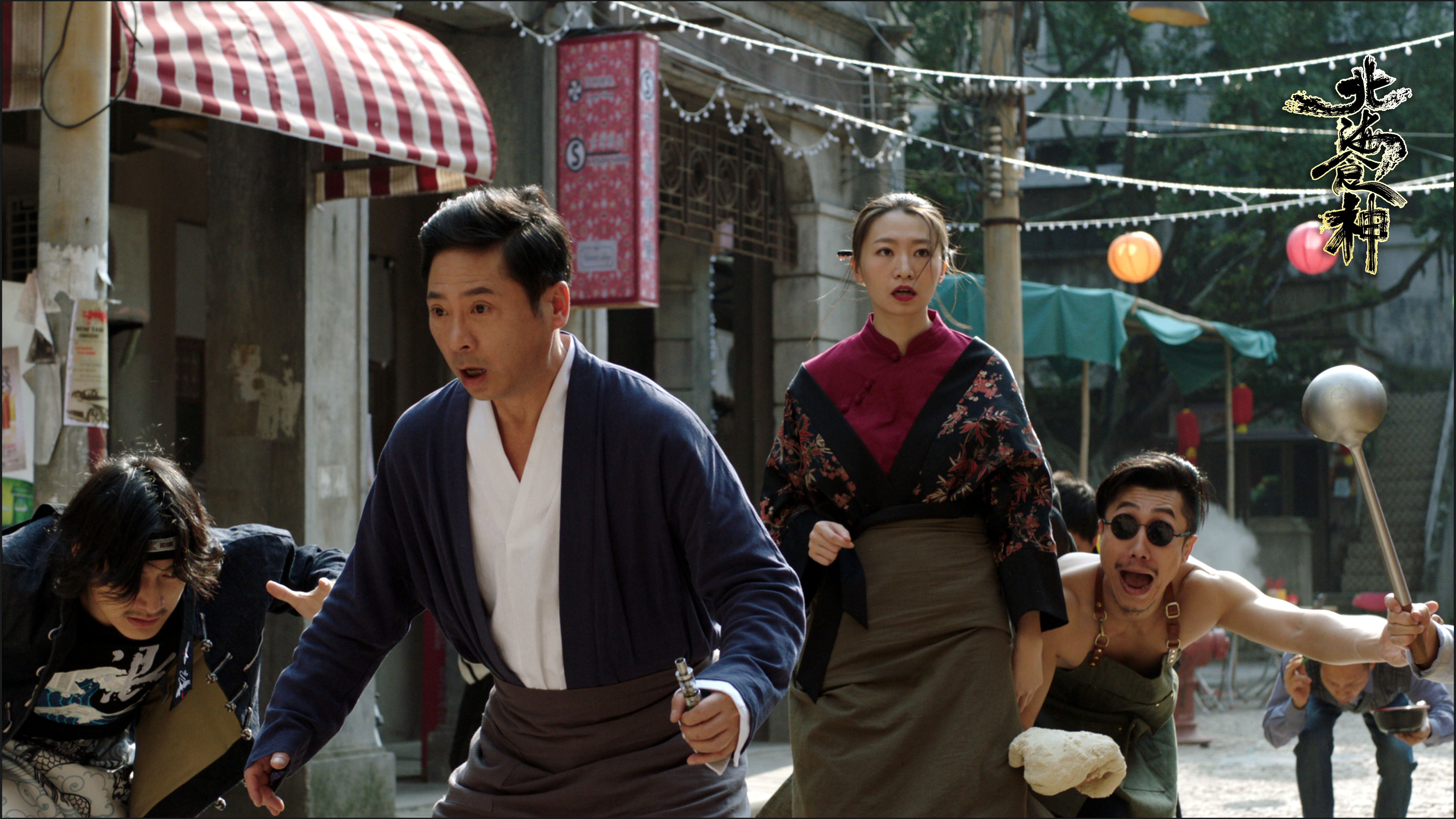 北海食神剧照的剧照