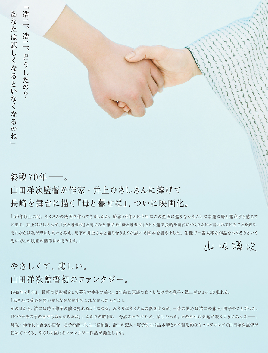 如果和母亲一起生活剧照的剧照