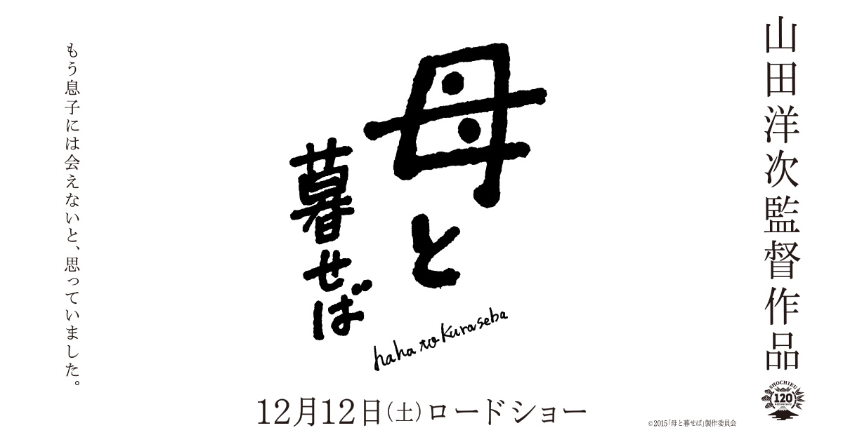 如果和母亲一起生活剧照的剧照