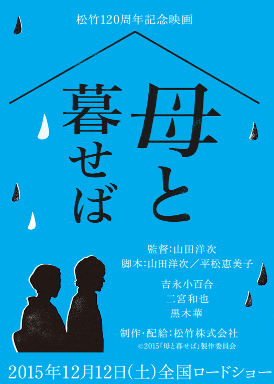 如果和母亲一起生活剧照的剧照