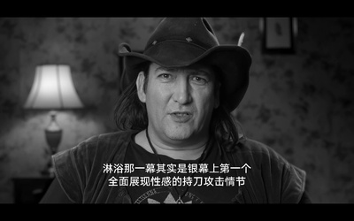 78/52：希区柯克的洗澡戏剧照的剧照