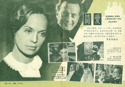 简爱剧照的剧照