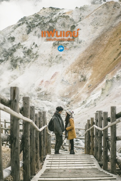 相爱一天剧照的剧照