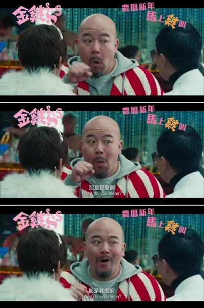 金鸡SSS剧照的剧照