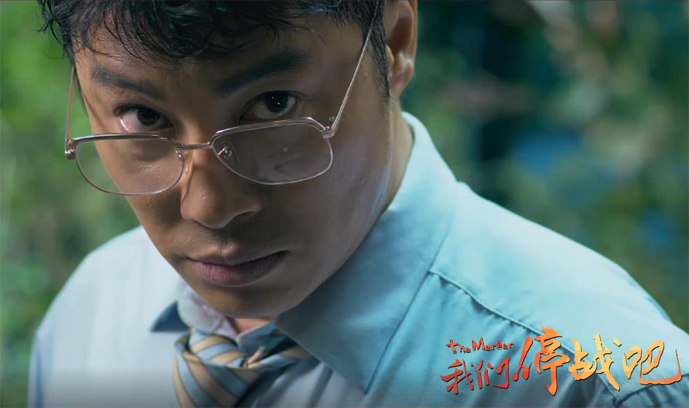 我们停战吧剧照的剧照