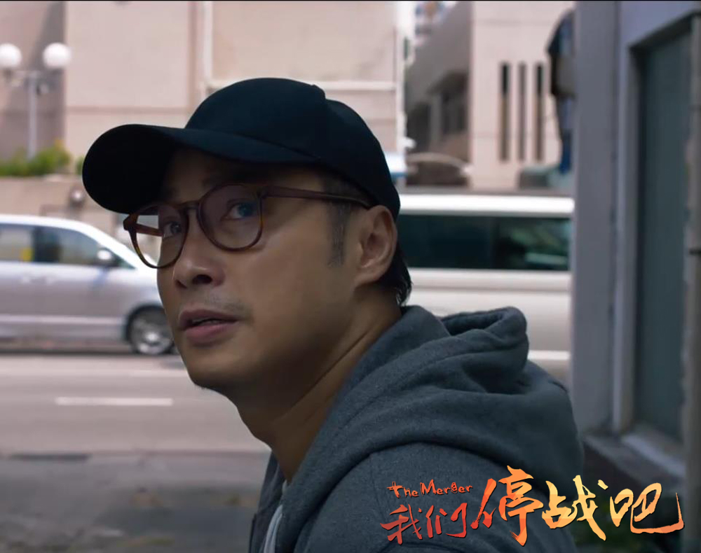 我们停战吧剧照的剧照