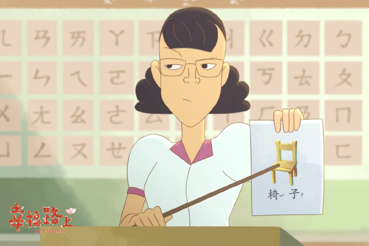 幸福路上剧照的剧照