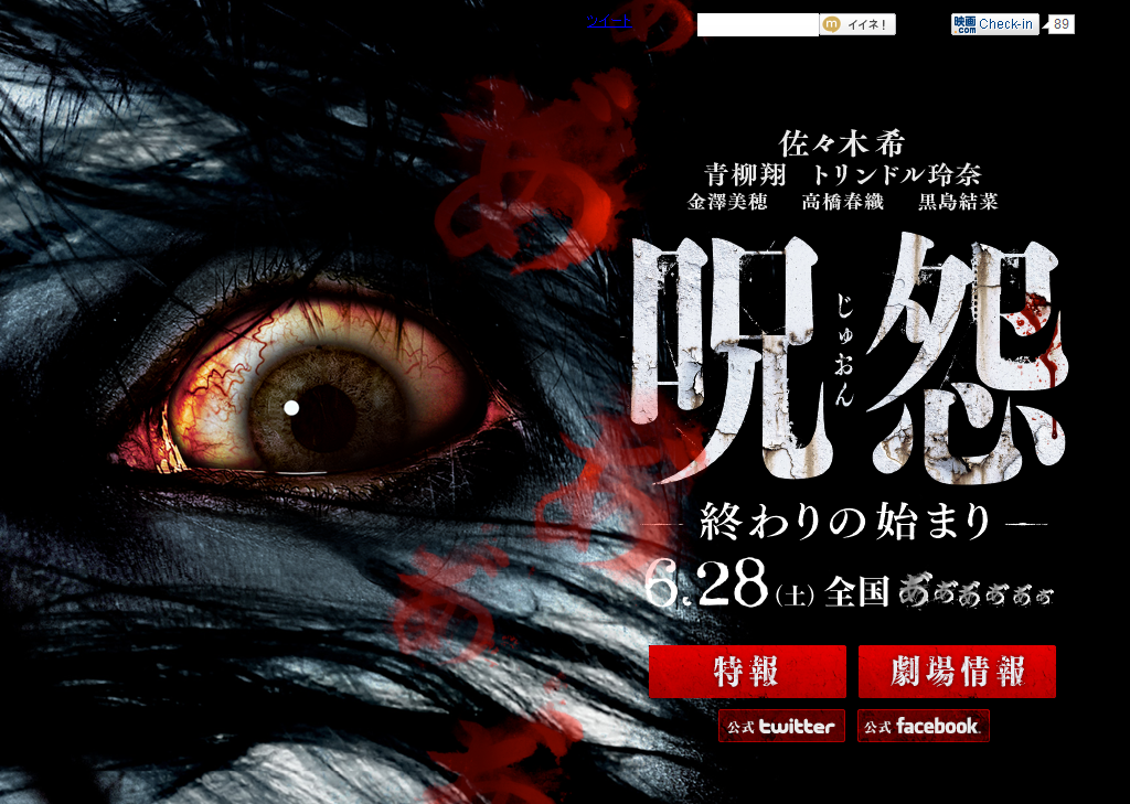 咒怨：终结的开始剧照的剧照