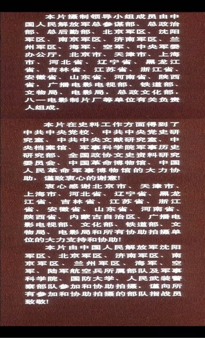 大决战之辽沈战役剧照的剧照