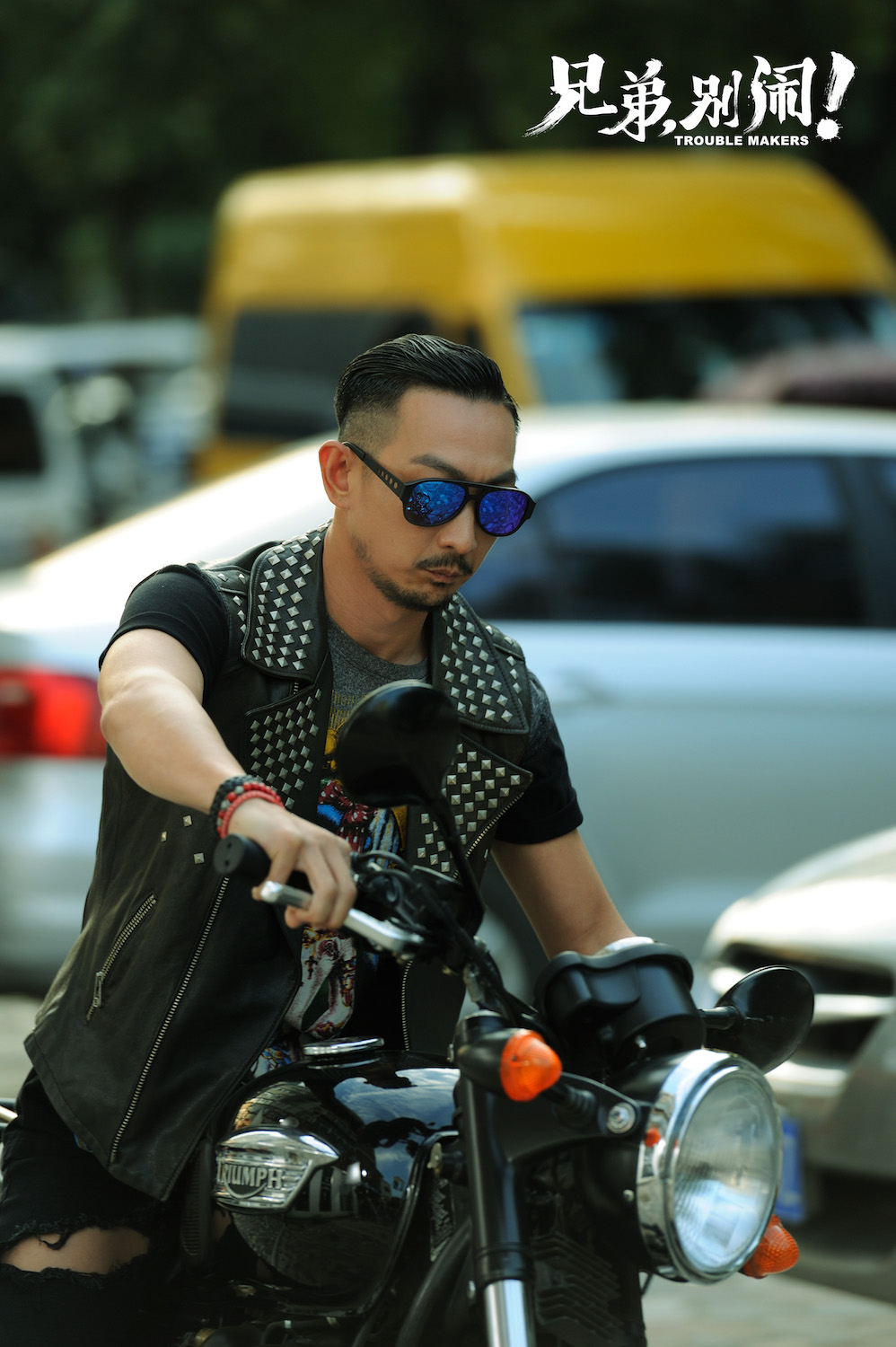 兄弟，别闹！剧照的剧照