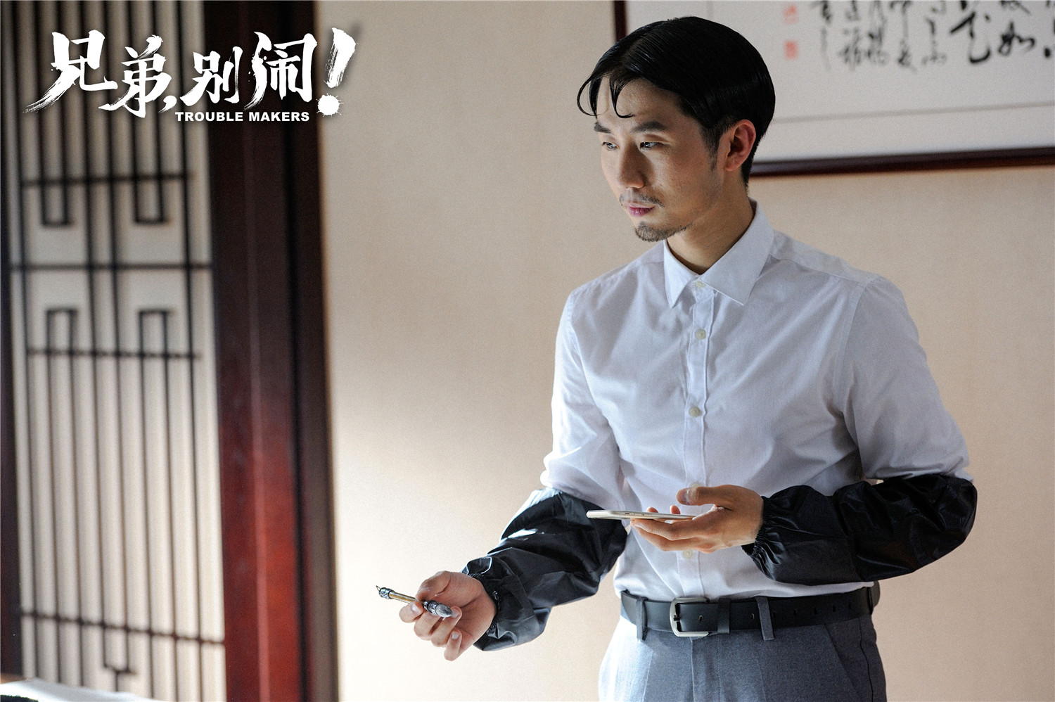 兄弟，别闹！剧照的剧照