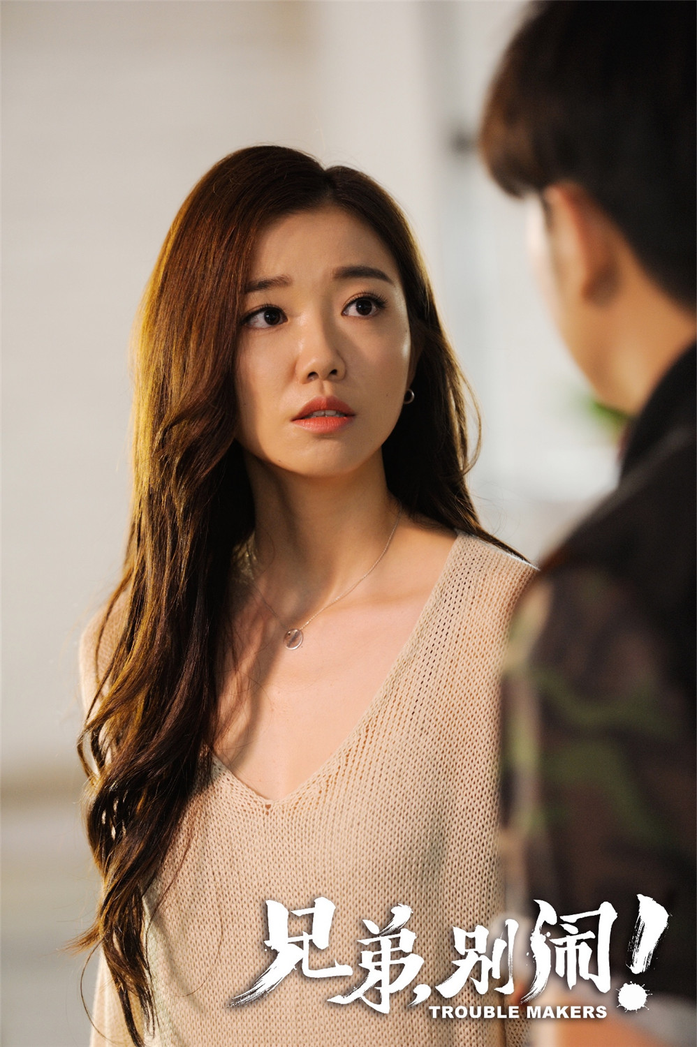 兄弟，别闹！剧照的剧照