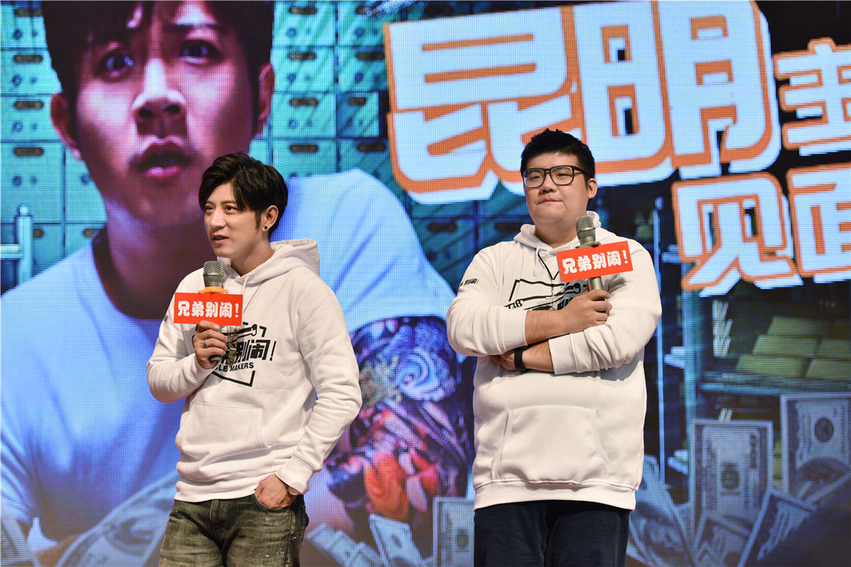 兄弟，别闹！剧照的剧照