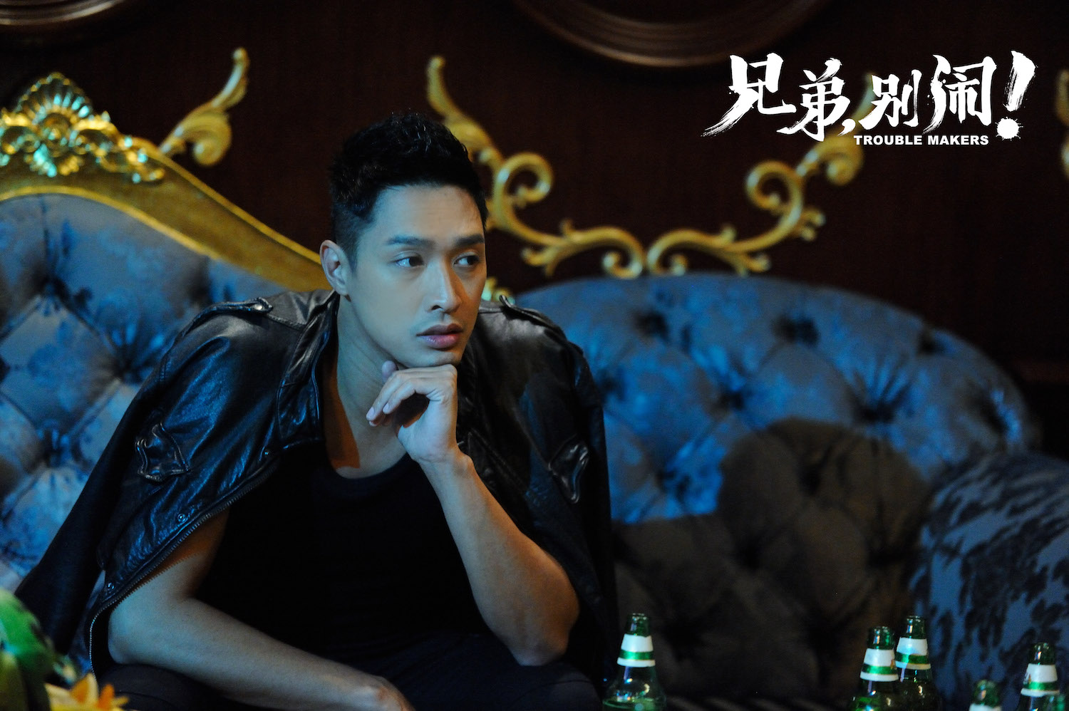 兄弟，别闹！剧照的剧照