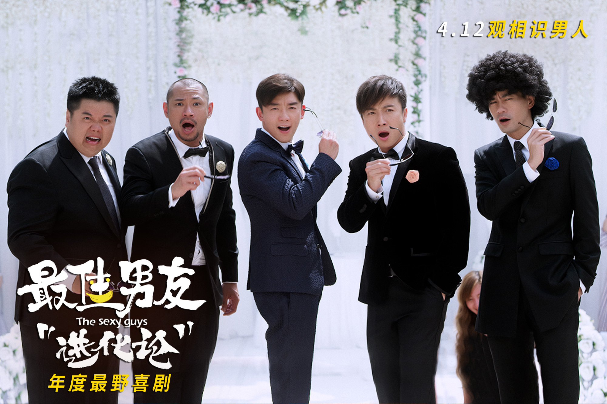 最佳男友进化论剧照的剧照