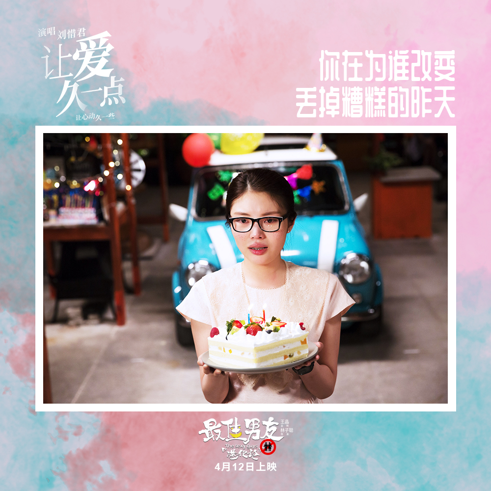 最佳男友进化论剧照的剧照