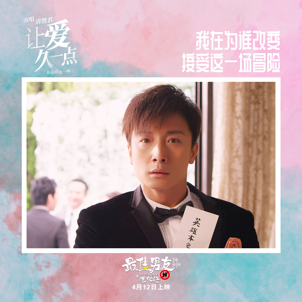 最佳男友进化论剧照的剧照