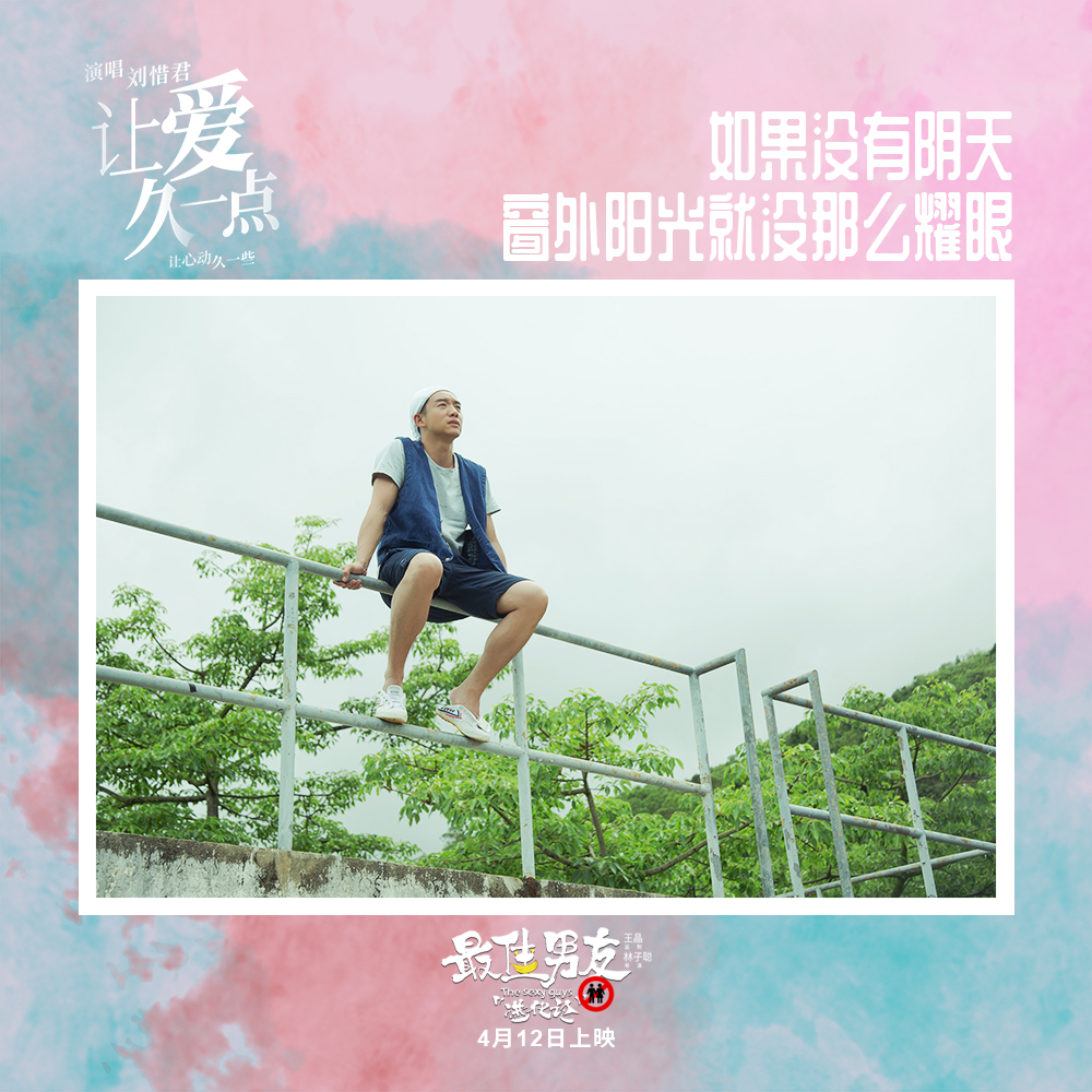 最佳男友进化论剧照的剧照