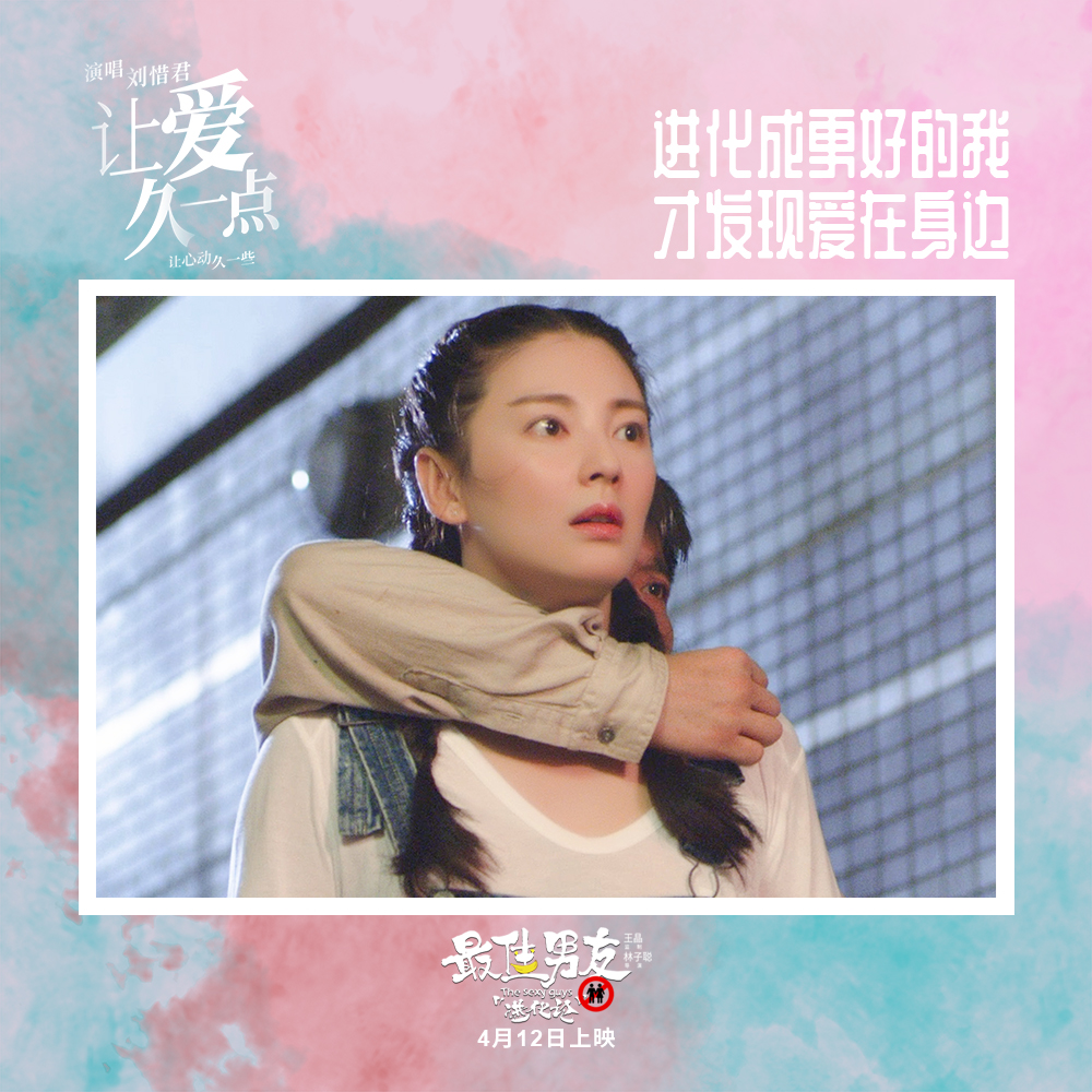 最佳男友进化论剧照的剧照