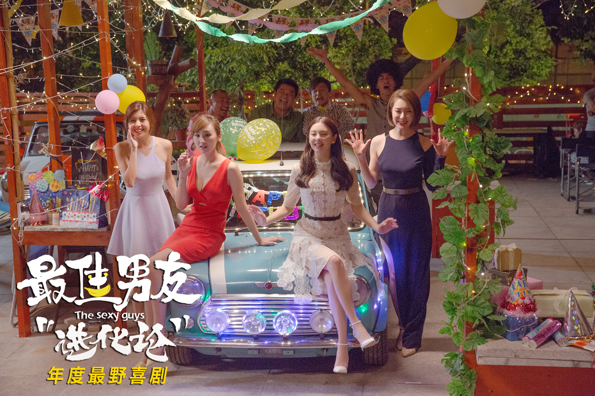 最佳男友进化论剧照的剧照